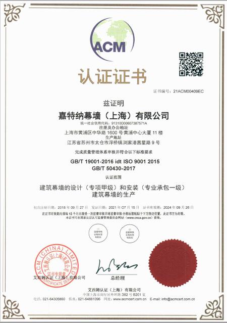 建筑施工行業(yè)三體系認(rèn)證證書(shū)